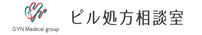 ピル処方相談室