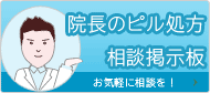 無料医療相談掲示板